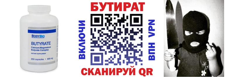 Бутират бутик  как найти закладки  blacksprut зеркало  Отрадная 